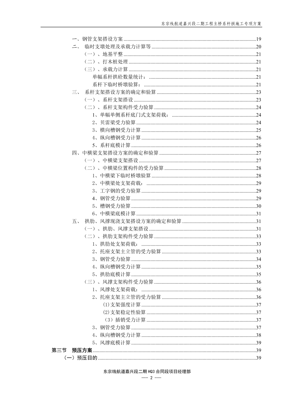 主桥混凝土系杆拱施工专项方案培训资料.docx_第3页