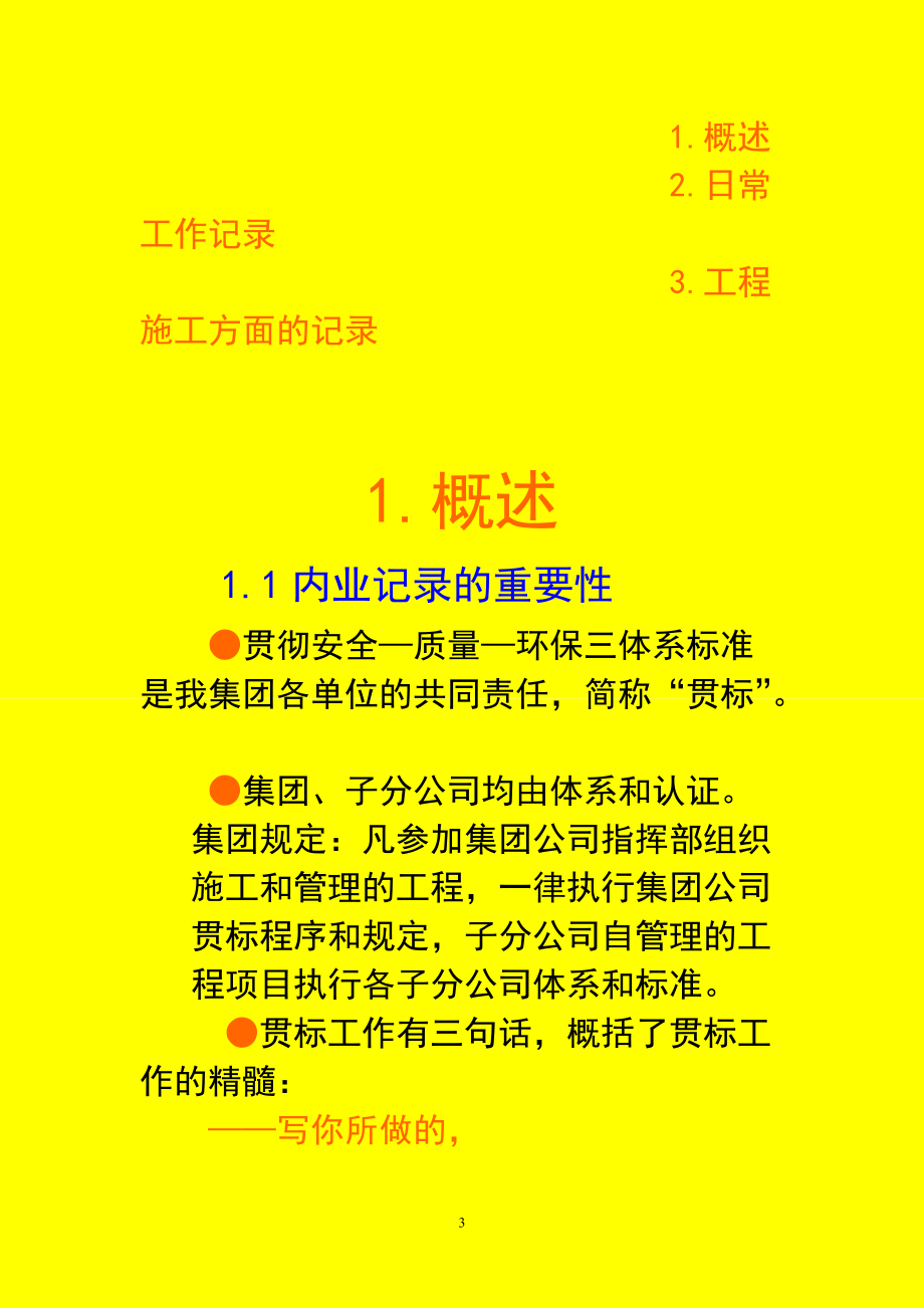 铁路建设工程内业资料记录培训教材.docx_第3页