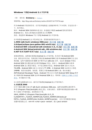 Windows下搭建Android+21开发环境.docx