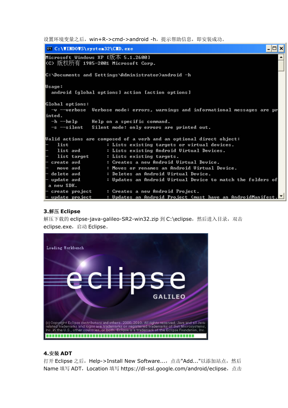 Windows下搭建Android+21开发环境.docx_第3页