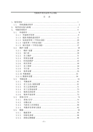 中控考勤软件使用说明书(V20).docx