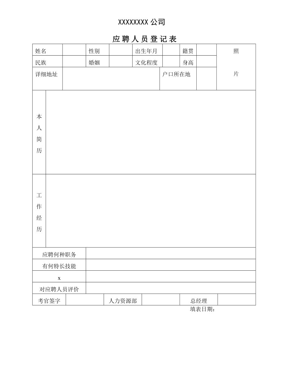 行政人事范本表格大全.doc_第3页