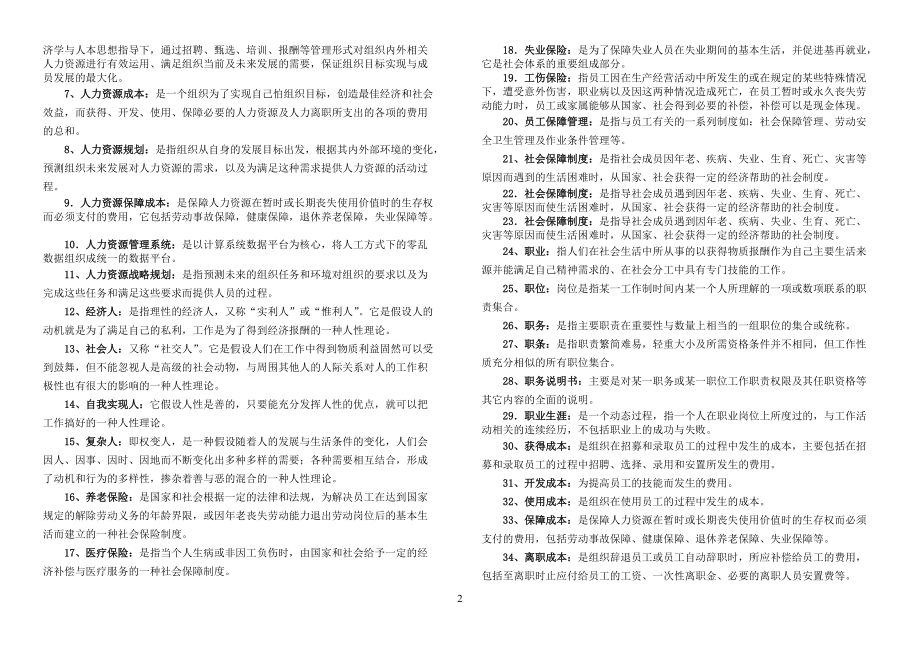 人力资源管理考试复习范本.doc_第2页