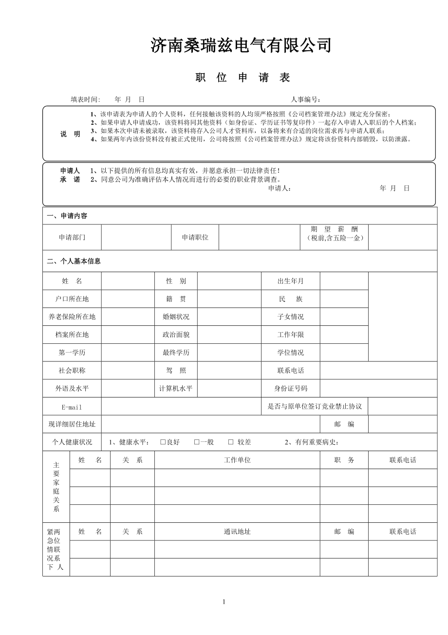 人事行政表格(全).docx_第3页