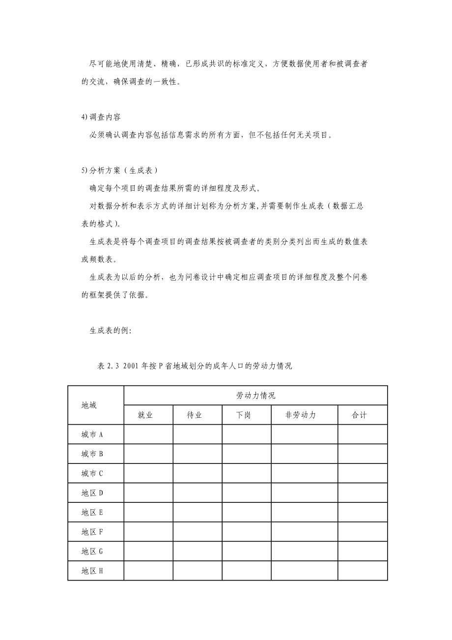 调查技能教程培训讲义.docx_第2页