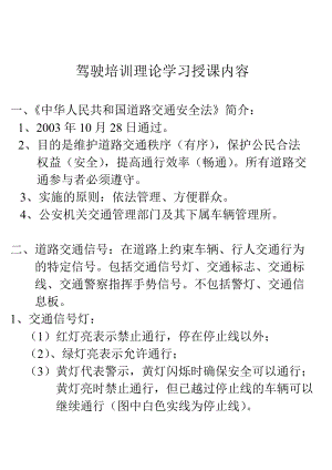 驾驶培训理论学习.docx