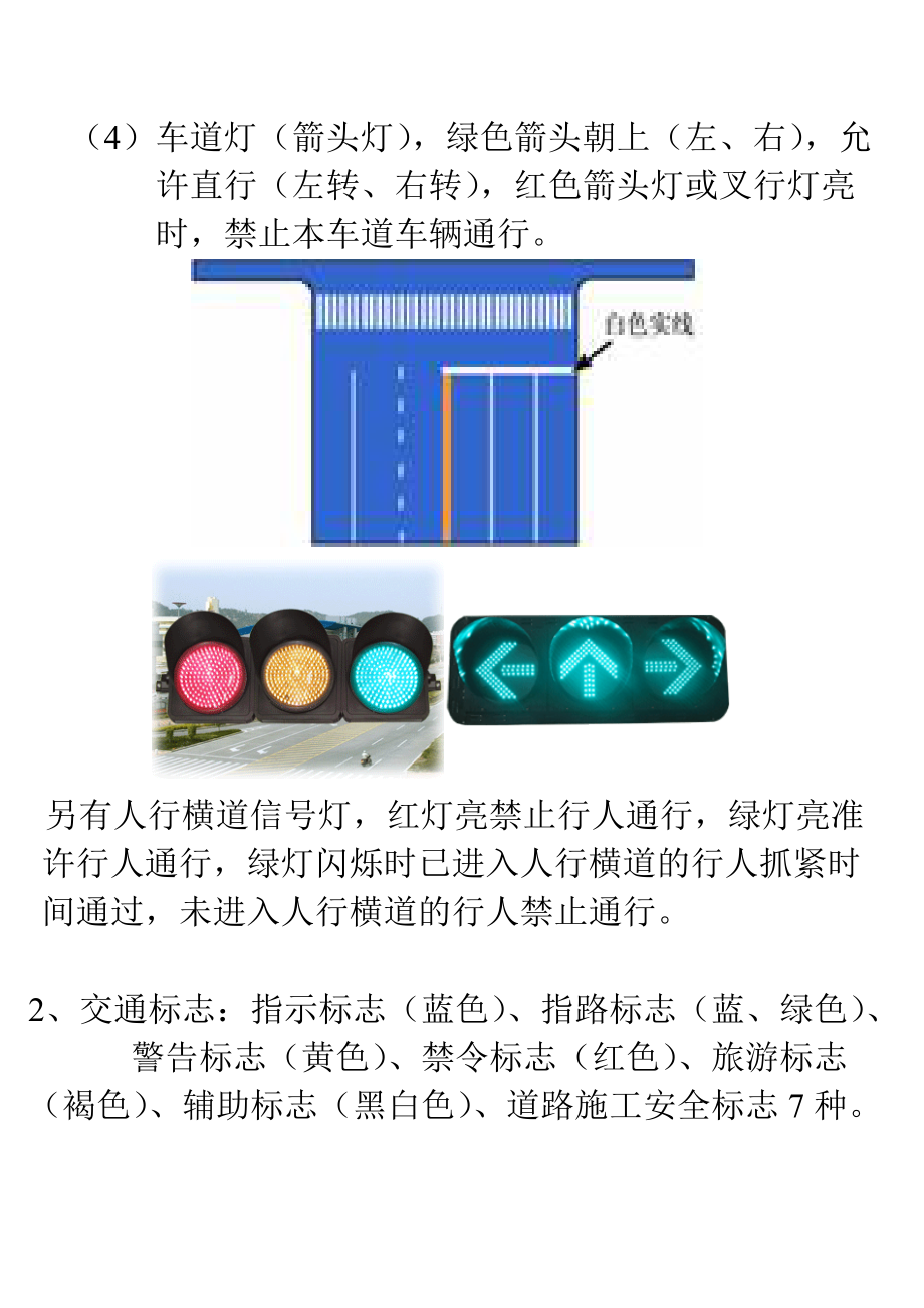 驾驶培训理论学习.docx_第2页