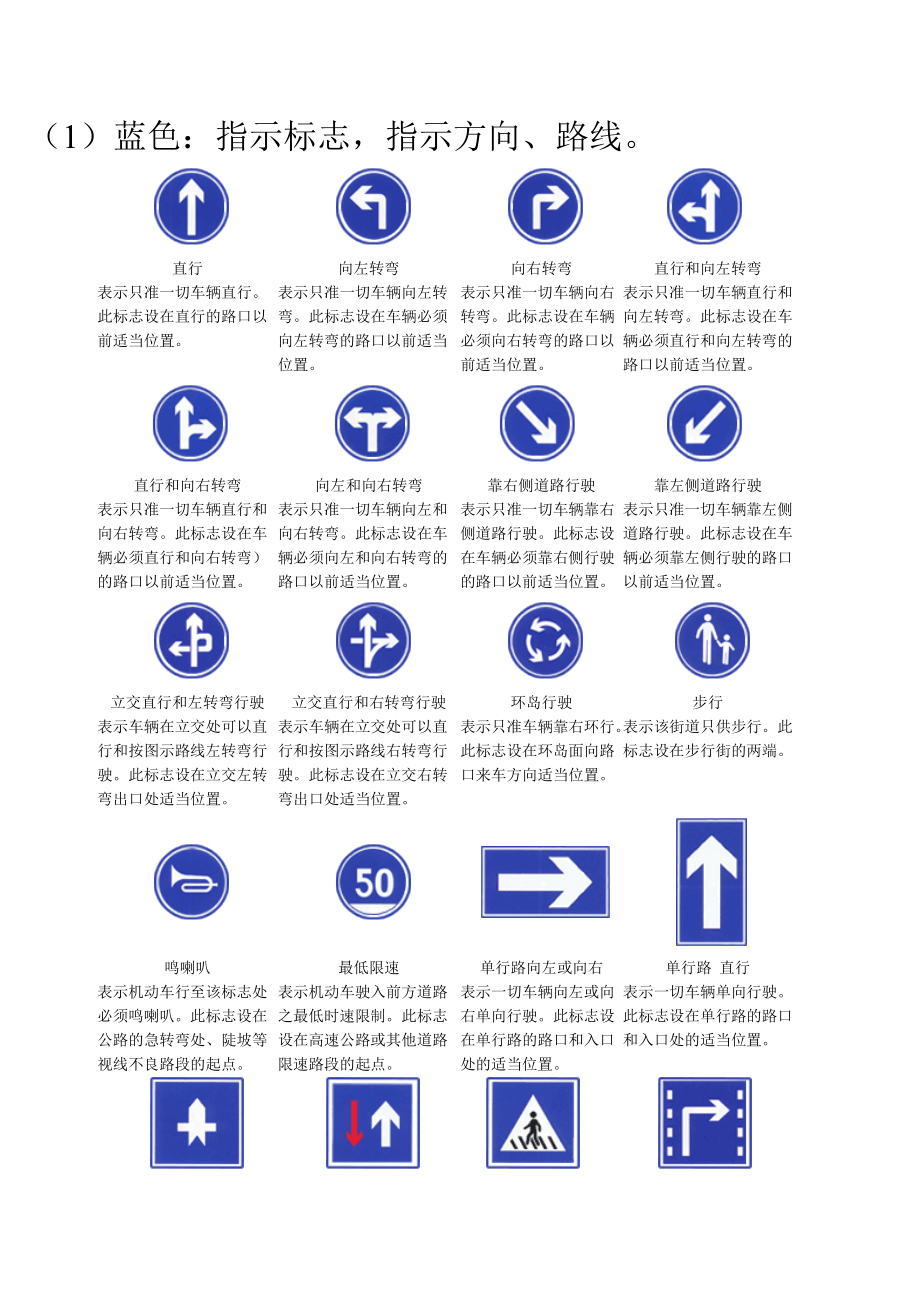 驾驶培训理论学习.docx_第3页