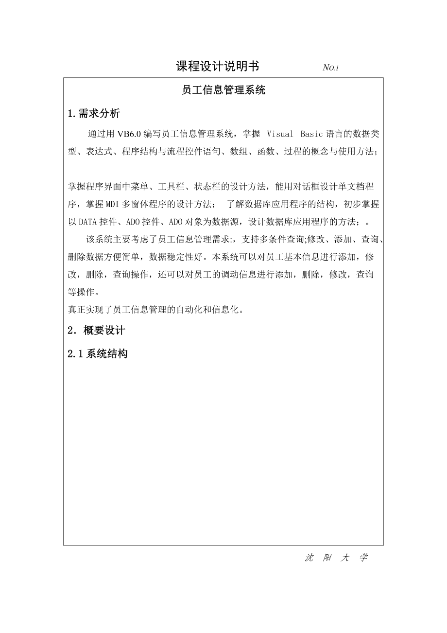 vb员工信息管理系统.docx_第1页