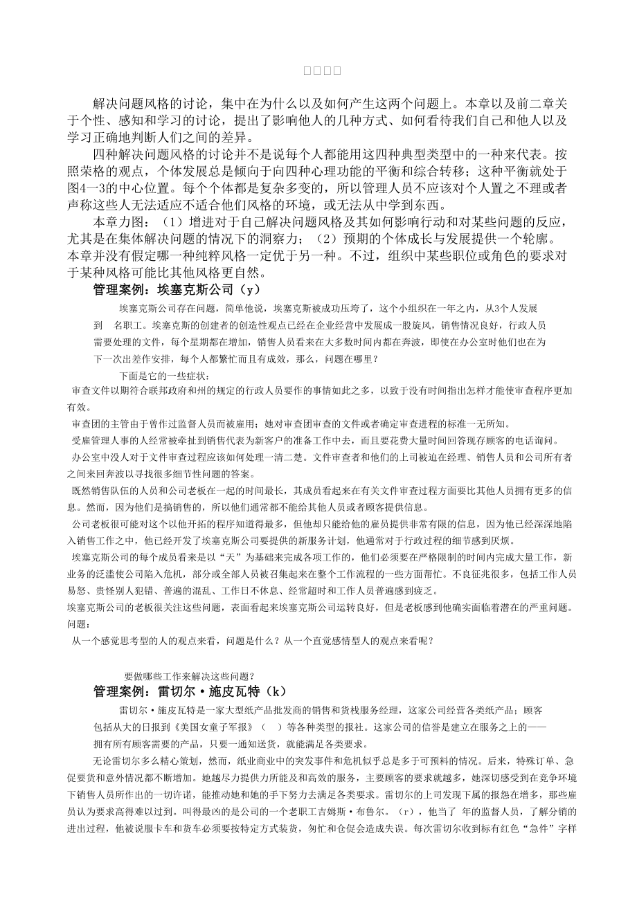 个体沟通的风格模式.docx_第2页