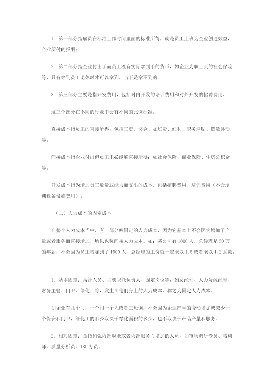 人力成本分析与控制方法.docx_第2页