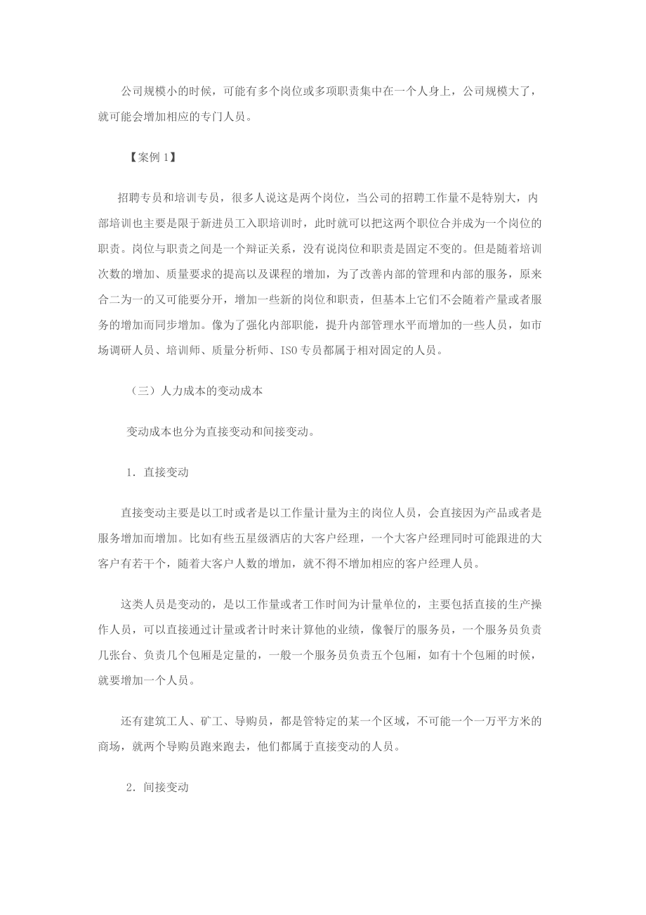 人力成本分析与控制方法.docx_第3页