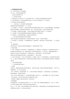 人力资源管理师培训范本汇编.doc