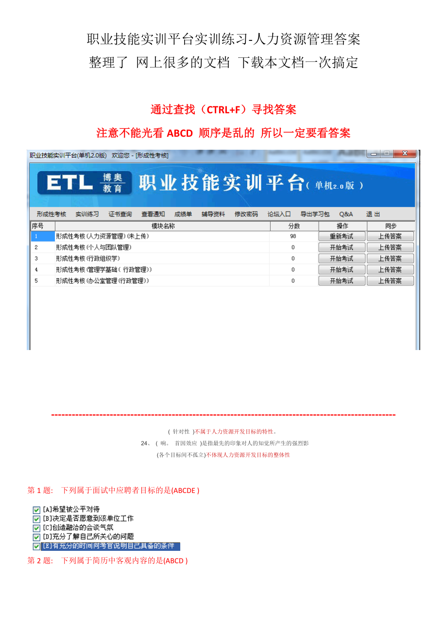 XXXX更新总结职业技能实训平台实训练习(形成性考核)《.docx_第1页