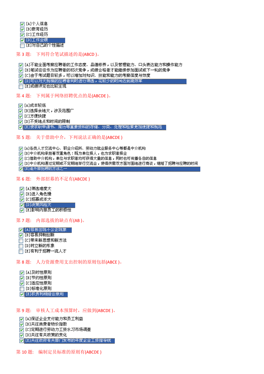 XXXX更新总结职业技能实训平台实训练习(形成性考核)《.docx_第2页