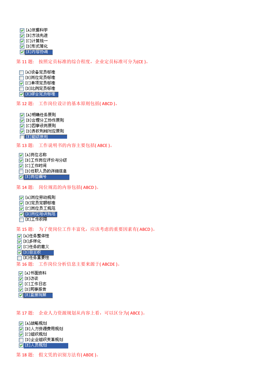 XXXX更新总结职业技能实训平台实训练习(形成性考核)《.docx_第3页