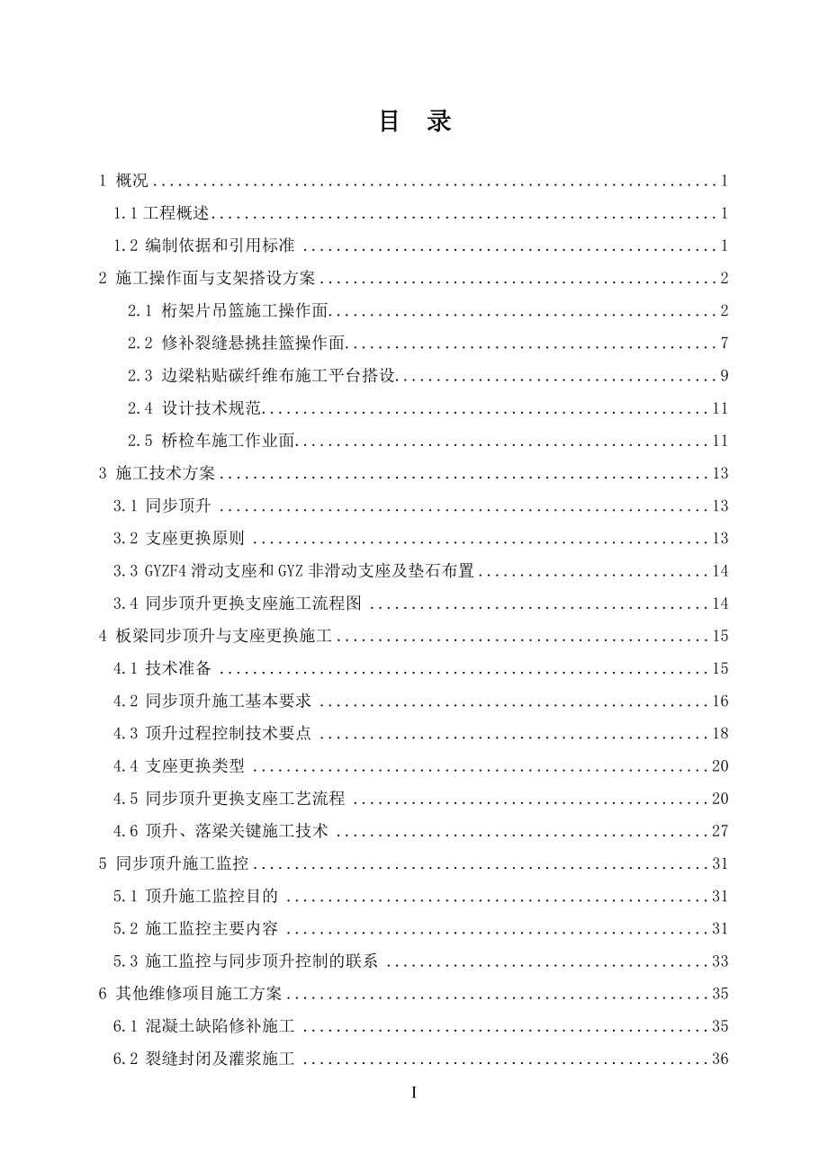 老桥加固维修专项施工方案培训资料.docx_第2页