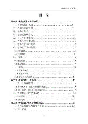 T58考勤机说明书(V40).docx