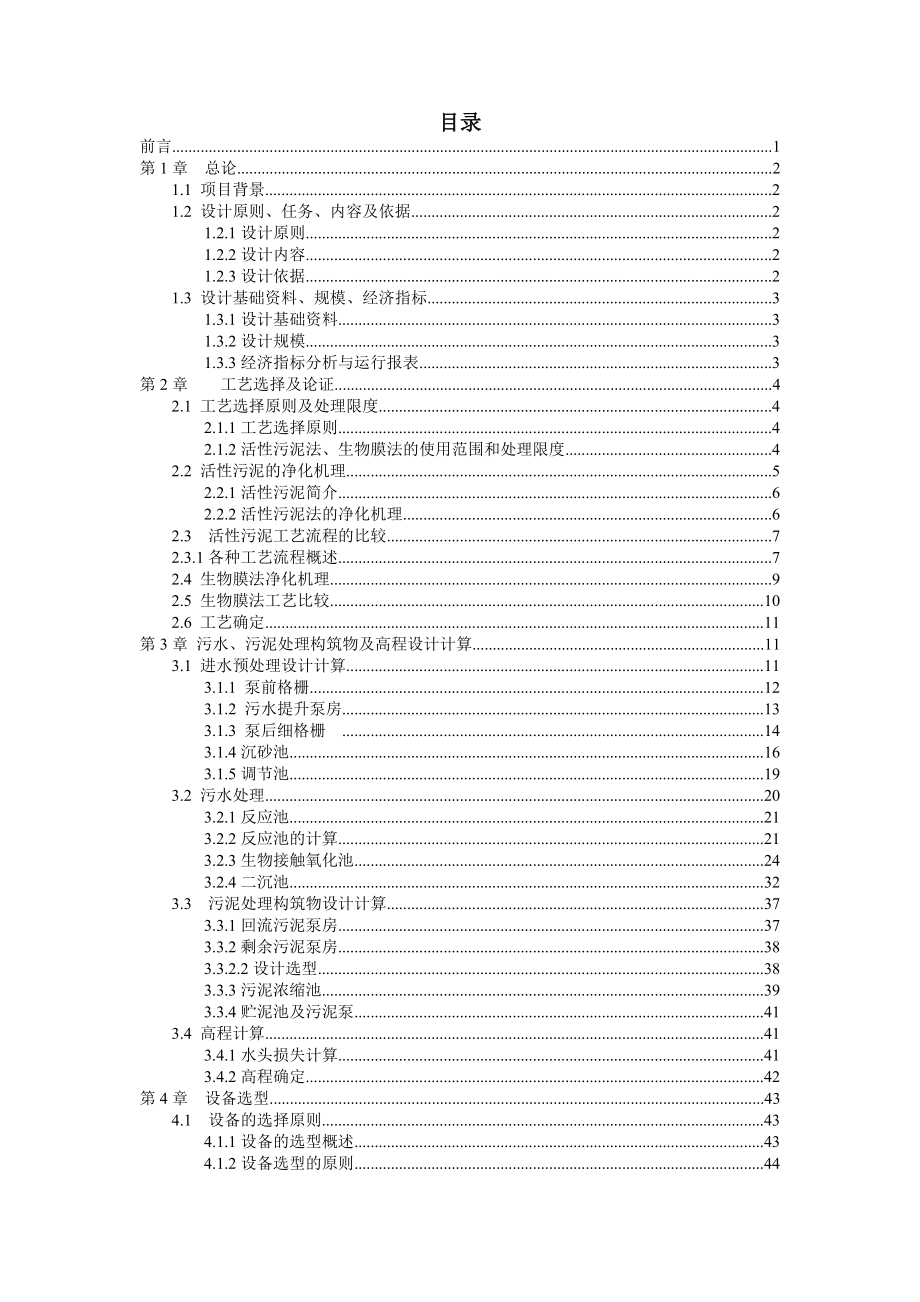 AO2法处理工业废水毕业设计.docx_第1页