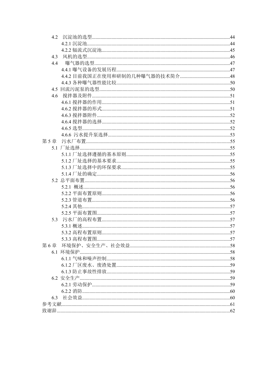 AO2法处理工业废水毕业设计.docx_第2页