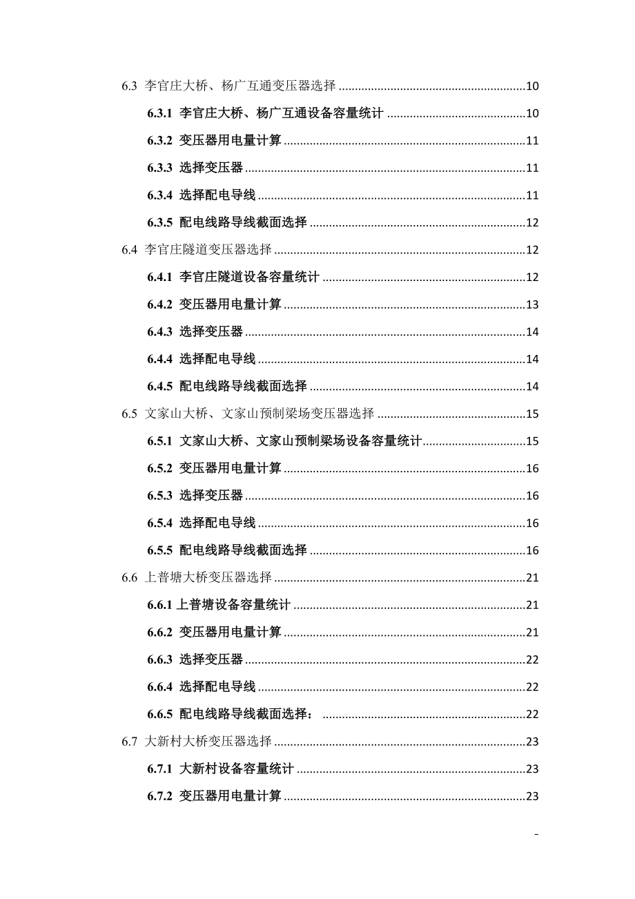 高速公路二标段施工用电施工方案培训资料.docx_第2页