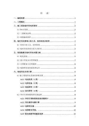 高速公路二标段施工用电施工方案培训资料.docx