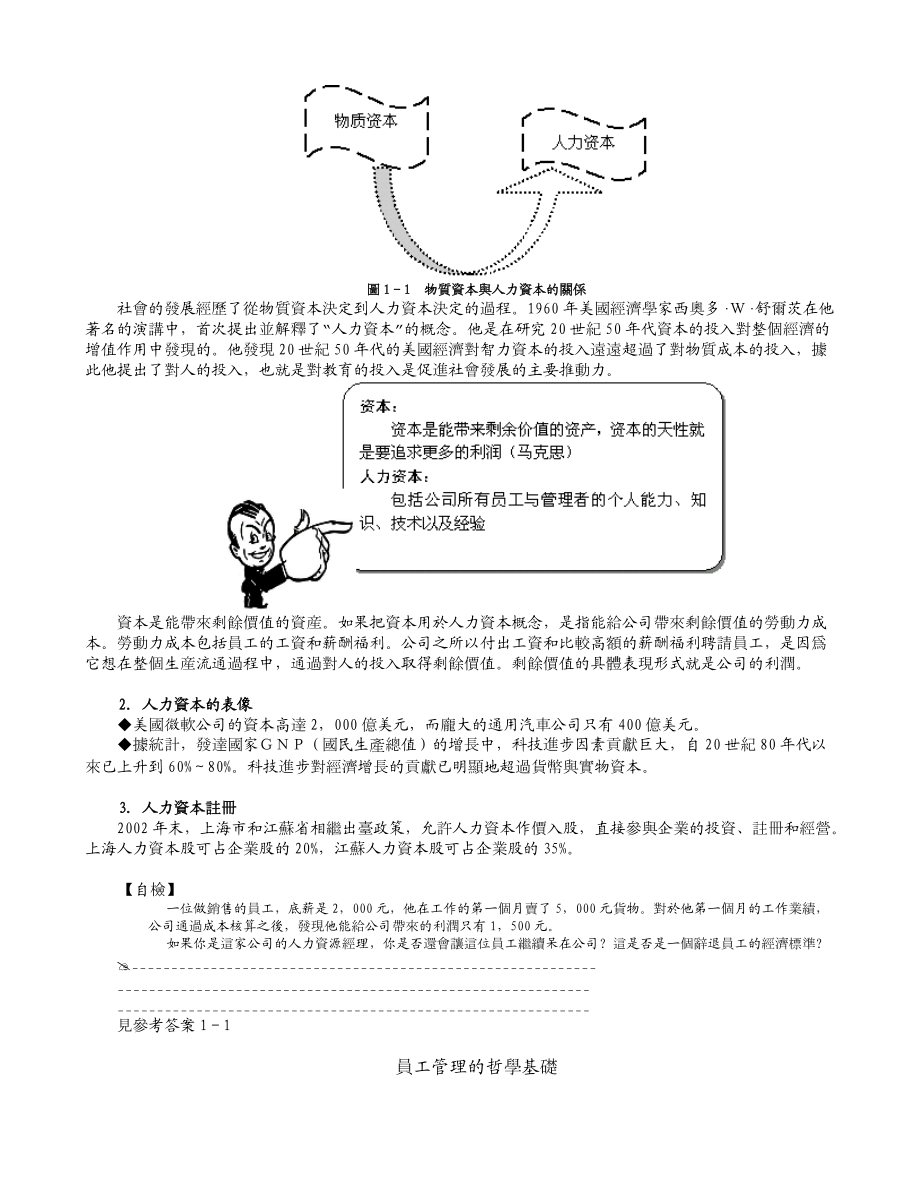 《辞退员工管理与辞退面谈技巧》.docx_第2页