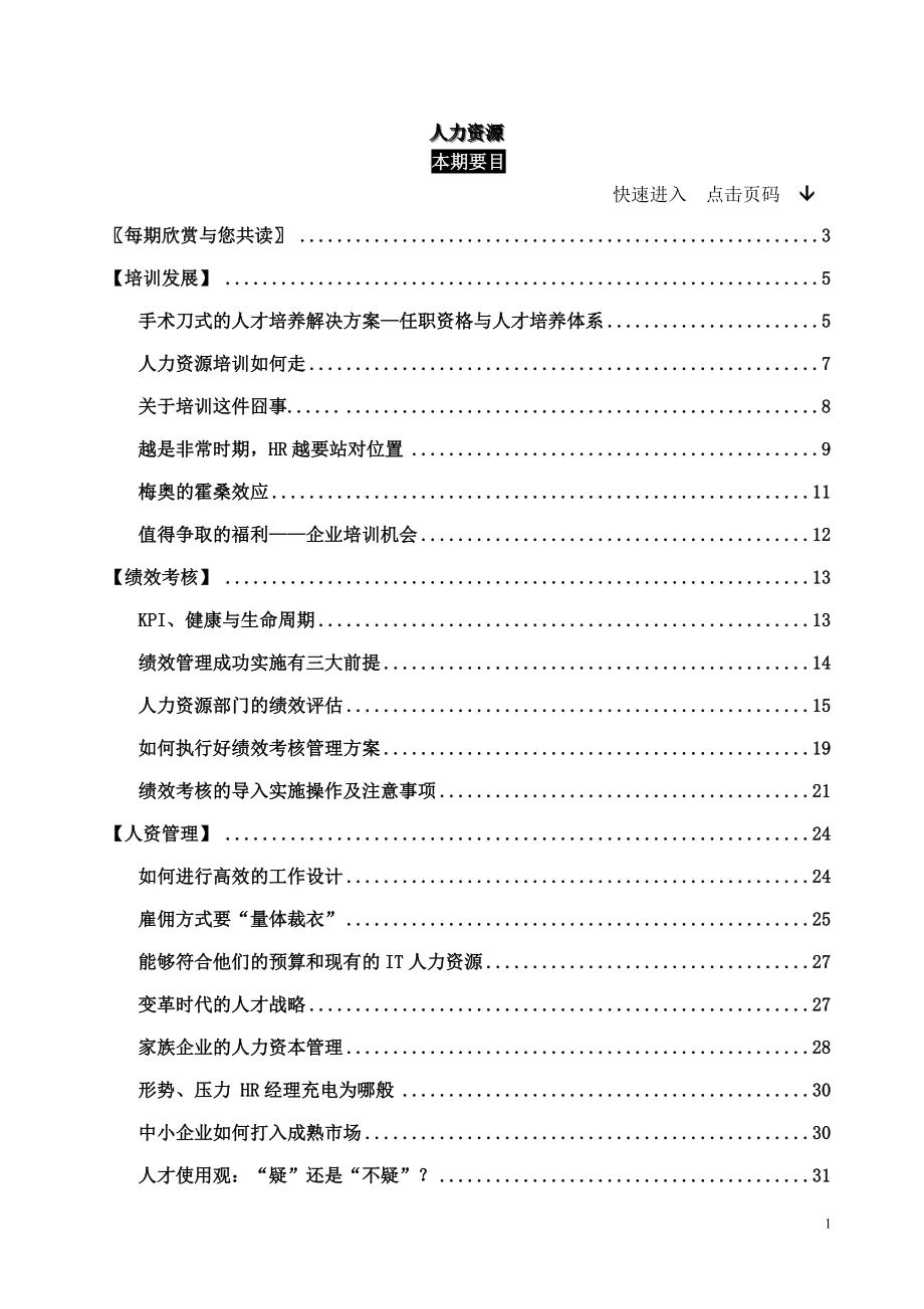 人力资源--手术刀式的人才培养解决方案.docx_第2页