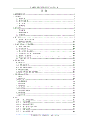 铁路栅栏改移施工方案培训资料.docx