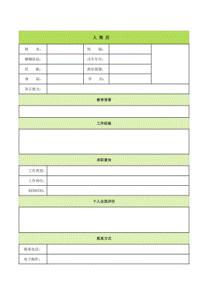 个人简历封面及模板大全.docx