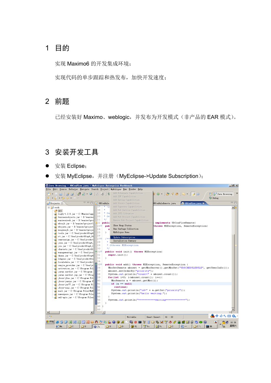 一个基于eclipse的Maximo6集成开发环境配置说明_曹慧民.docx_第3页