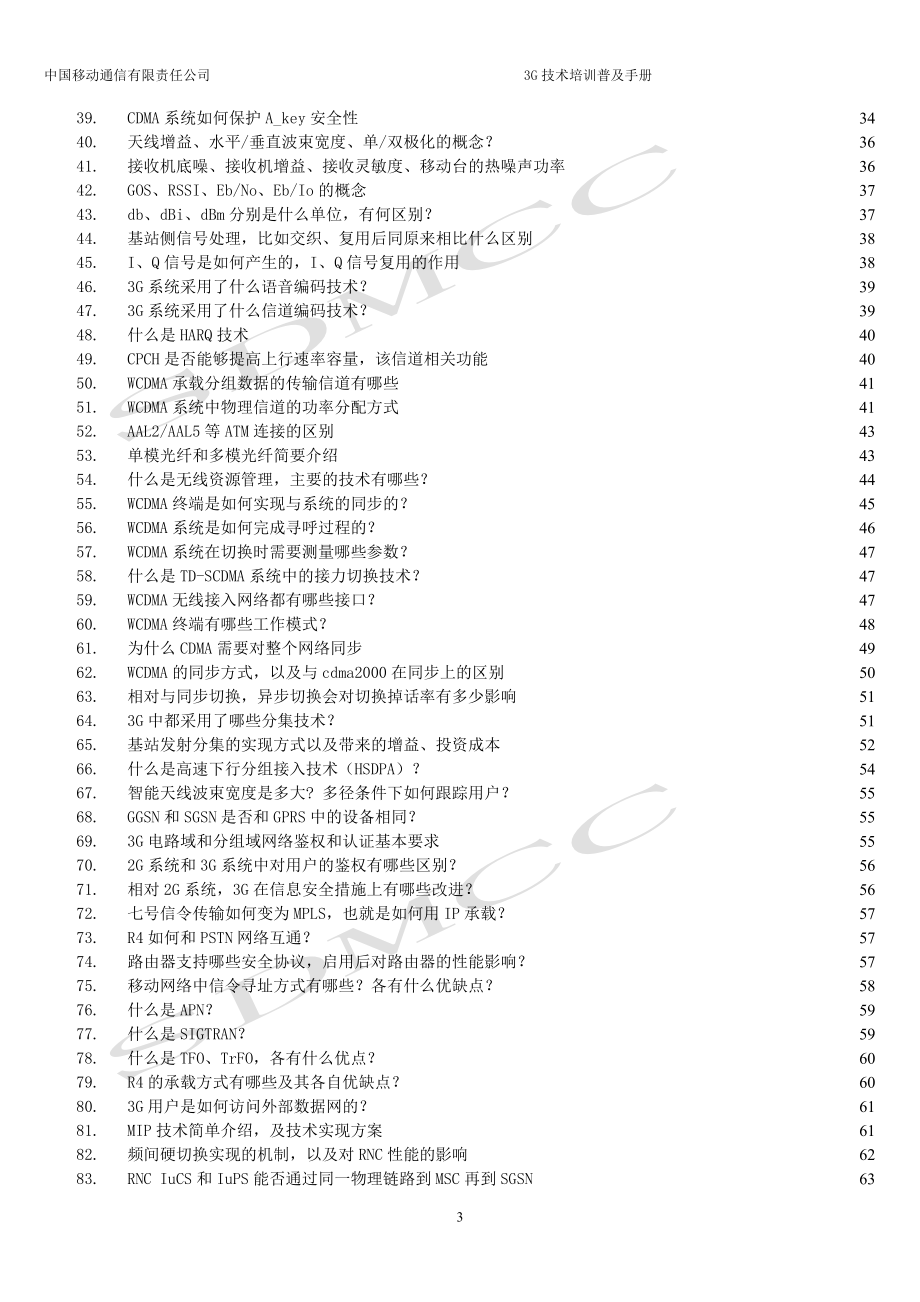 3G技术培训普及手册.docx_第3页