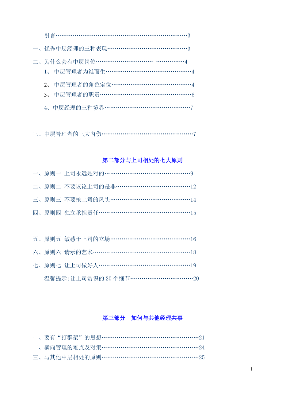 中层管理培训资料.docx_第2页