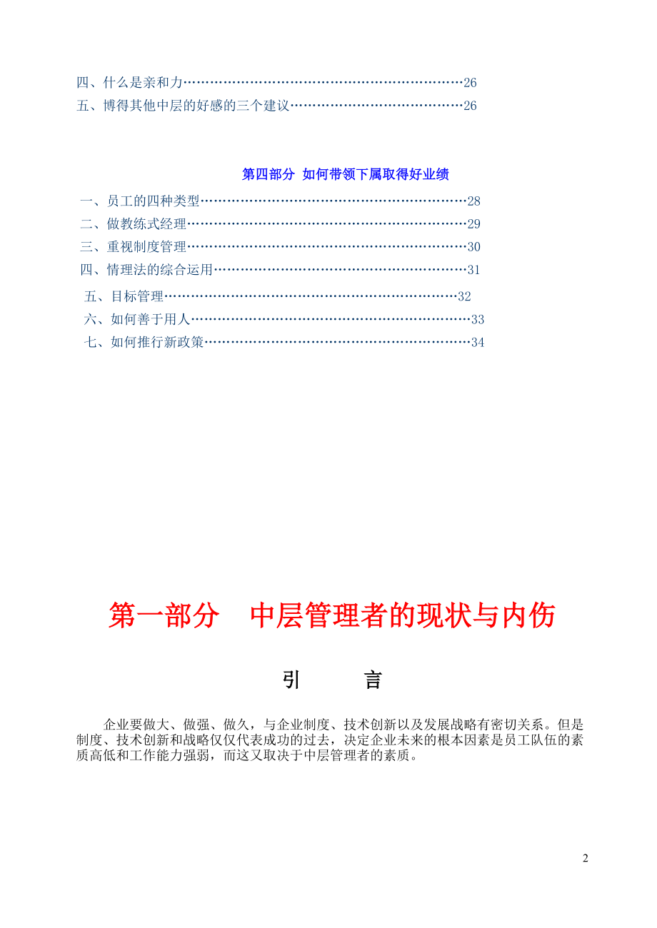 中层管理培训资料.docx_第3页