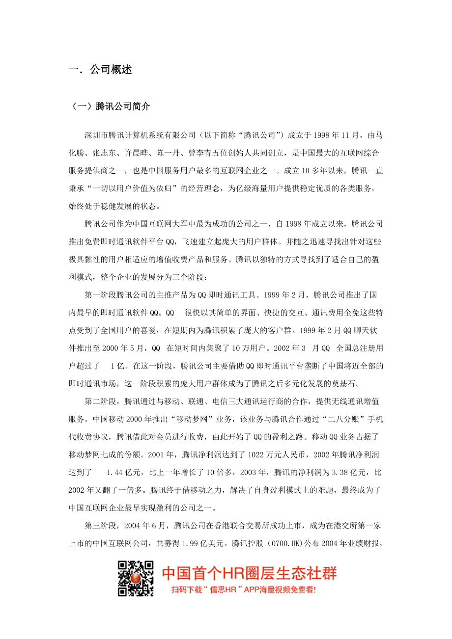 5某科技绩效考核方案设计.docx_第2页