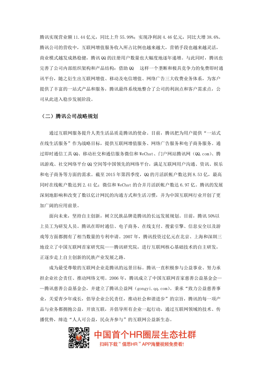 5某科技绩效考核方案设计.docx_第3页