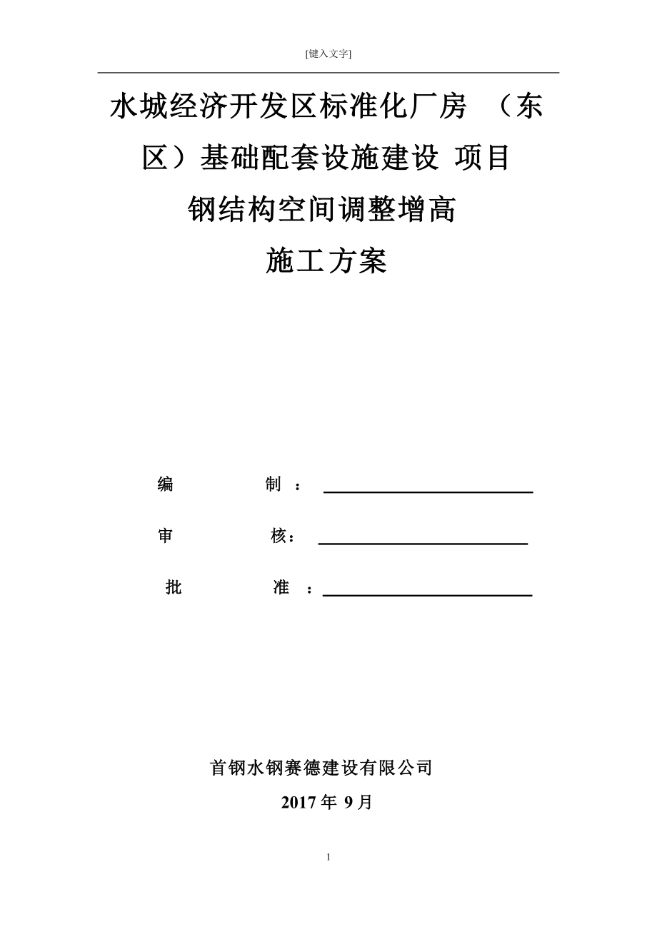 钢柱增长施工方案培训资料.docx_第1页