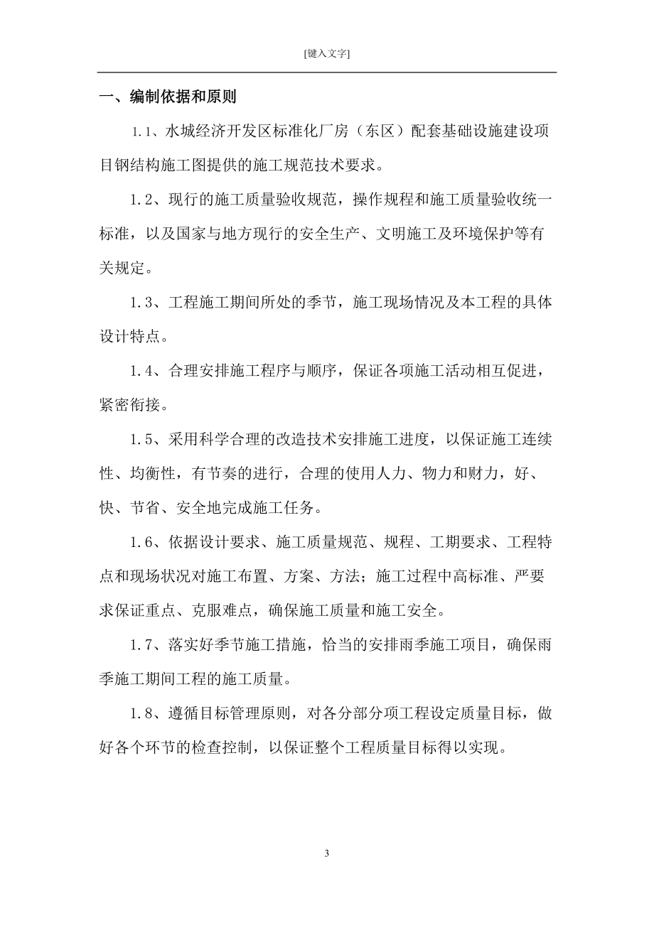 钢柱增长施工方案培训资料.docx_第3页