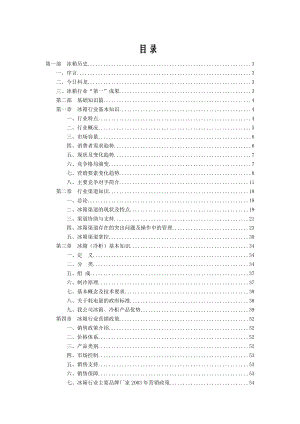 科龙冰箱--冰箱、冷柜培训篇.docx