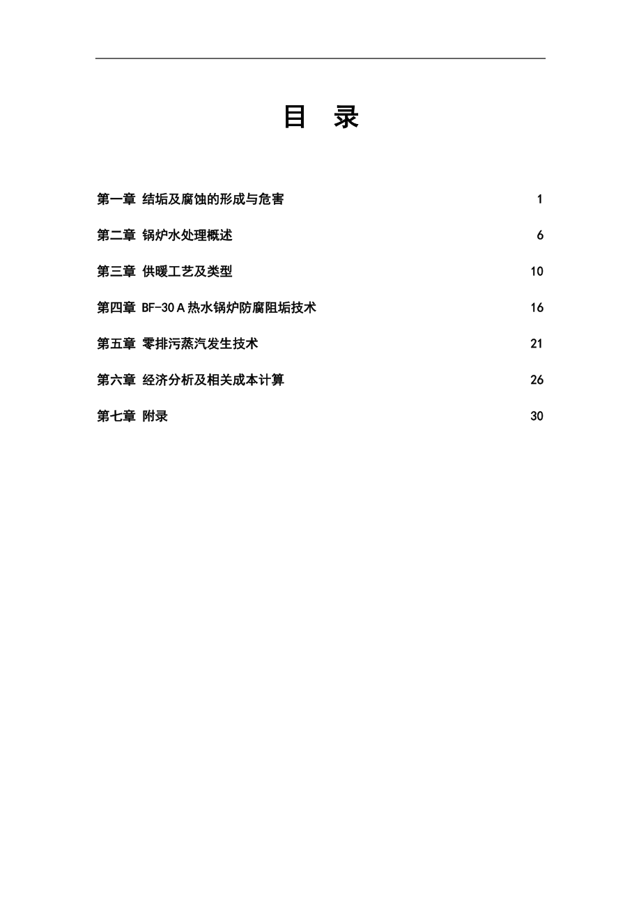 锅炉水处理技术培训范本.doc_第2页