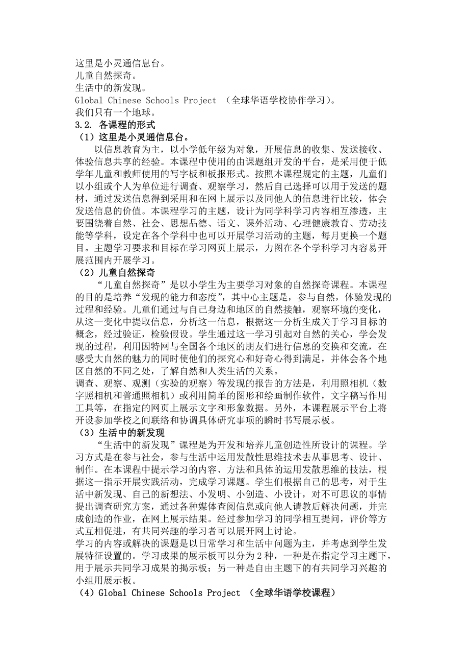 Web环境下主题综合学习模式构建与课程开发的研究.docx_第3页