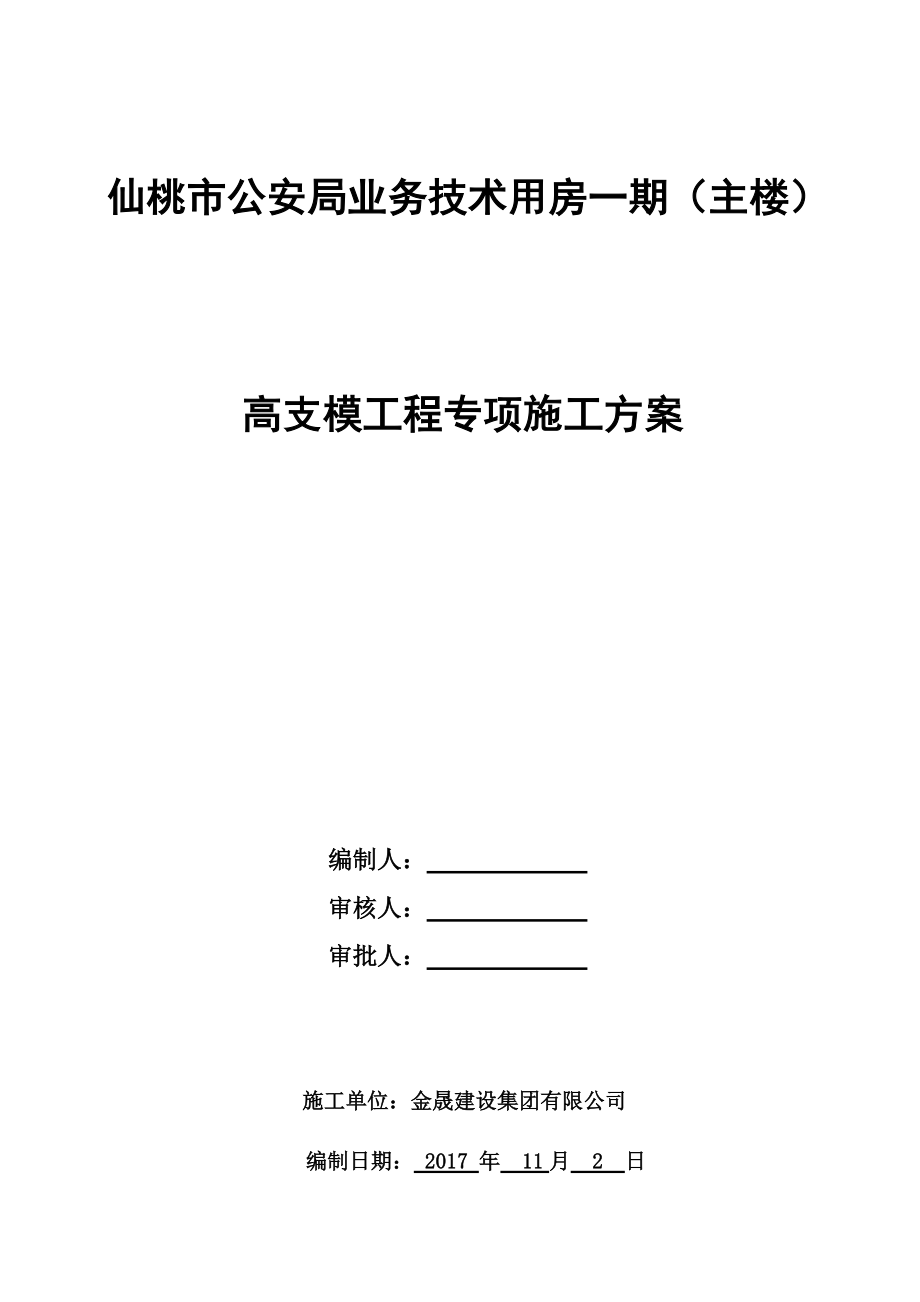 4S店高支模工程专项施工方案培训资料.docx_第1页