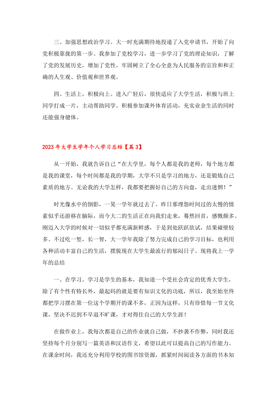 2023年大学生学年个人学习总结.doc_第3页