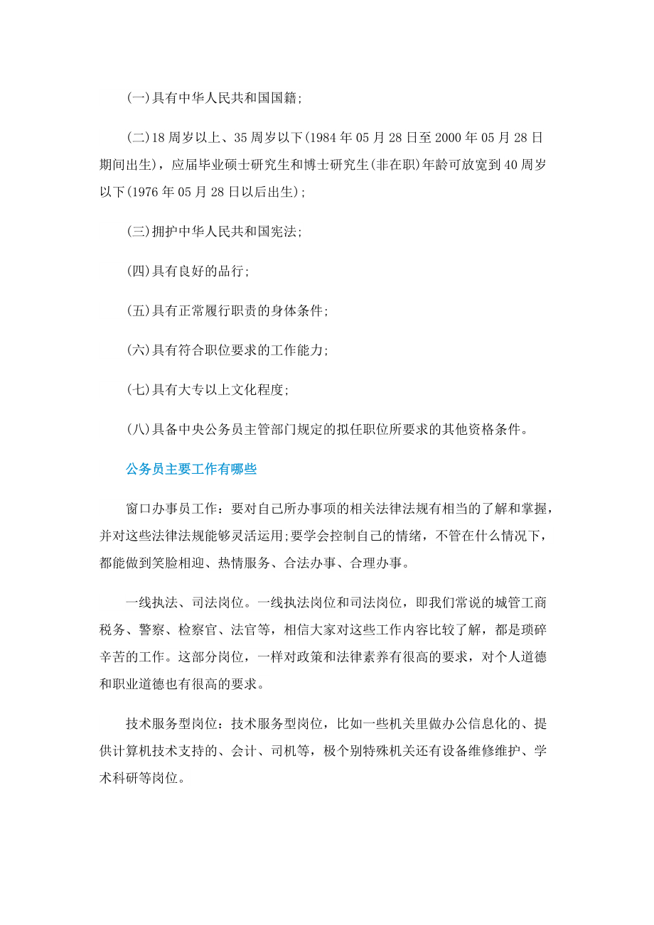 公务员职级级别一览表.doc_第3页