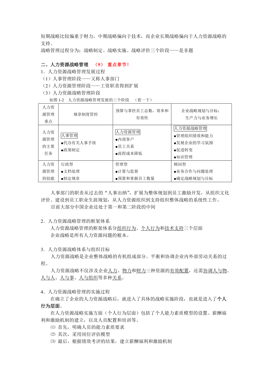 人力资源规划与人力资源培训.doc_第2页