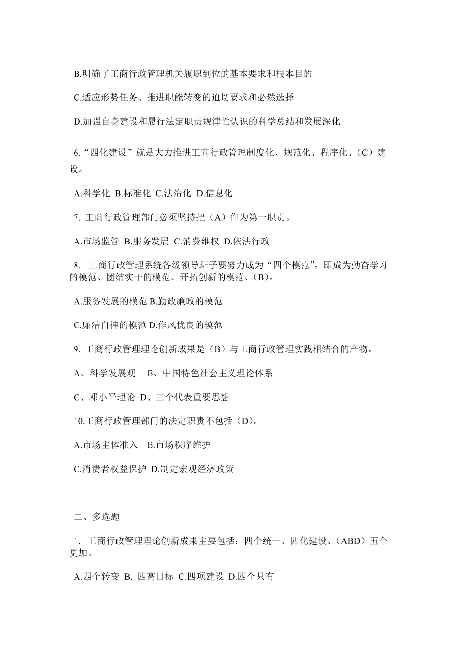 第二期商标注册管理专题网络培训总复习.docx_第2页