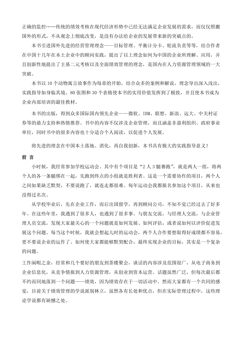 《奔跑的蜈蚣以考核促进成长》.docx_第2页