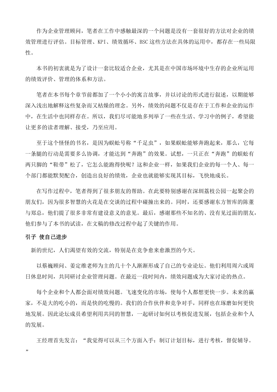 《奔跑的蜈蚣以考核促进成长》.docx_第3页