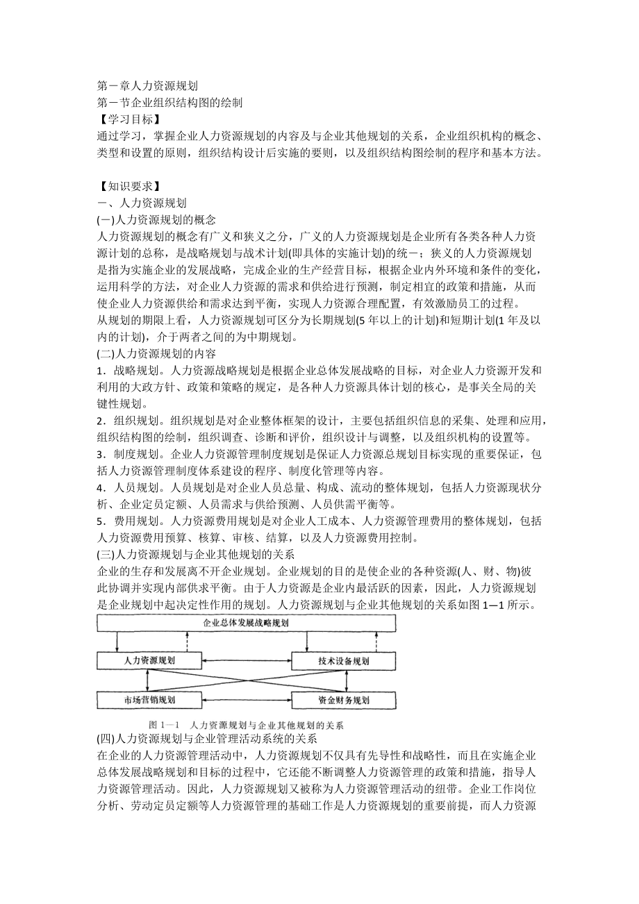 人力资源管理师三级教材.docx_第1页