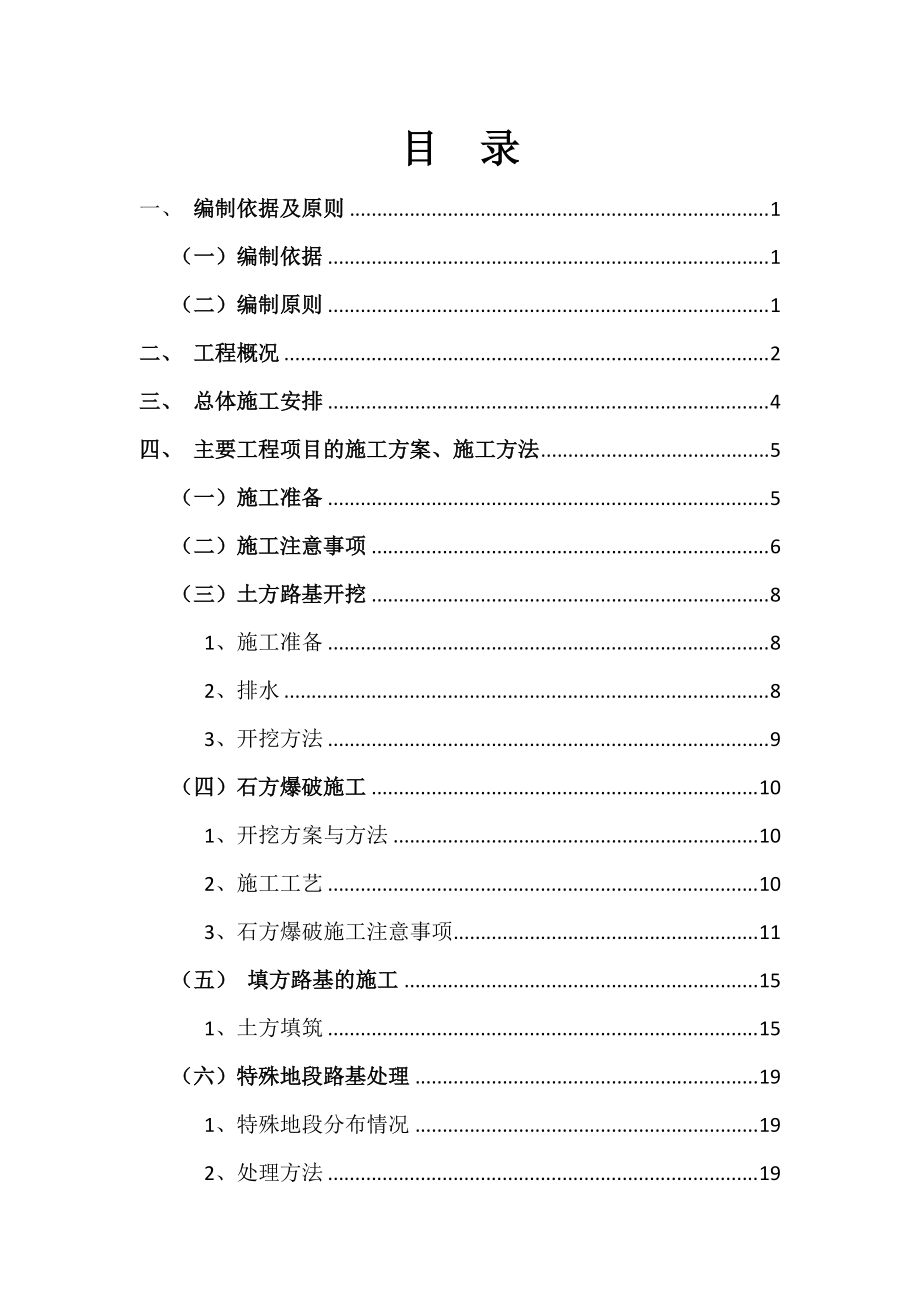 路基土石方专项施工方案培训资料.docx_第2页